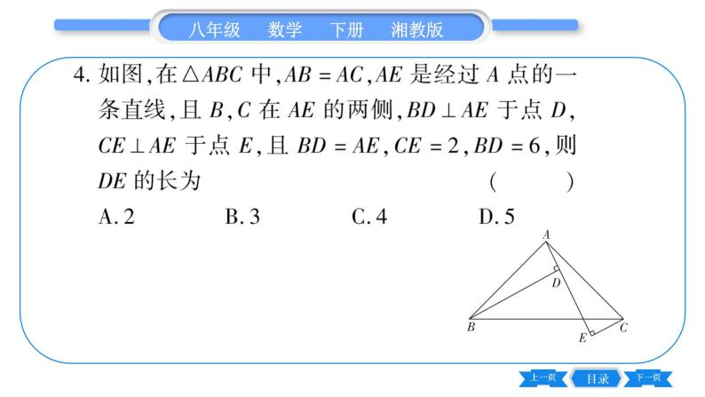 湘教版八年级数学下单元周周测(二)  (1.3一1.4)习题课件05