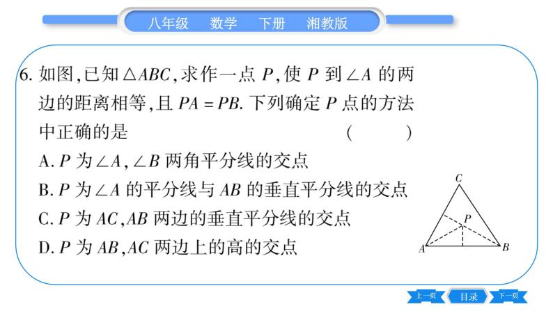 湘教版八年级数学下单元周周测(二)  (1.3一1.4)习题课件07