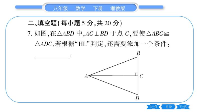 湘教版八年级数学下单元周周测(二)  (1.3一1.4)习题课件08