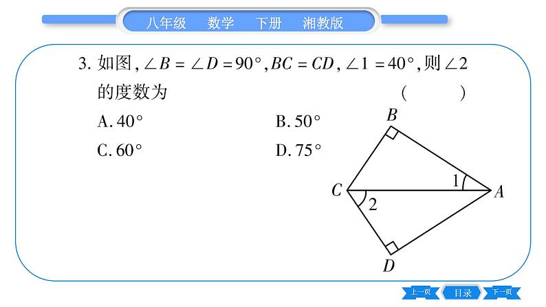 湘教版八年级数学下单元周周测(三) (1.1一1.4)习题课件第4页