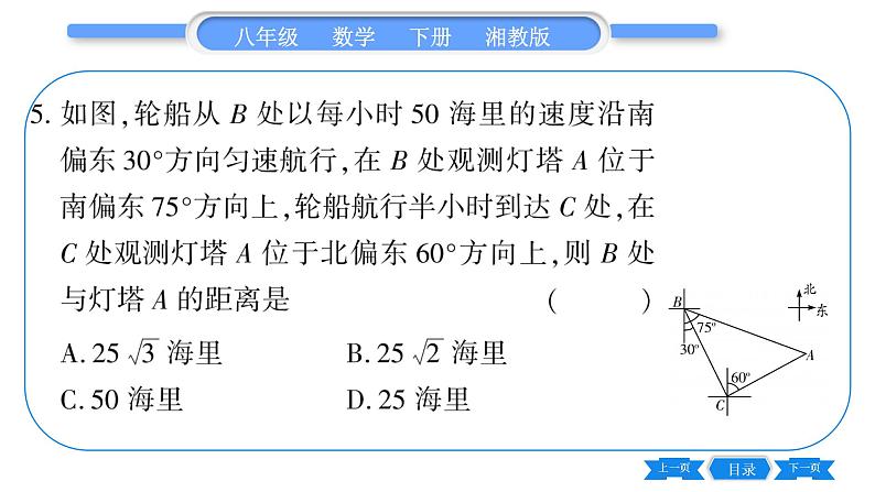湘教版八年级数学下单元周周测(三) (1.1一1.4)习题课件第6页