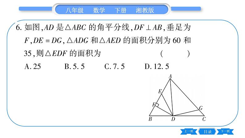 湘教版八年级数学下单元周周测(三) (1.1一1.4)习题课件第7页