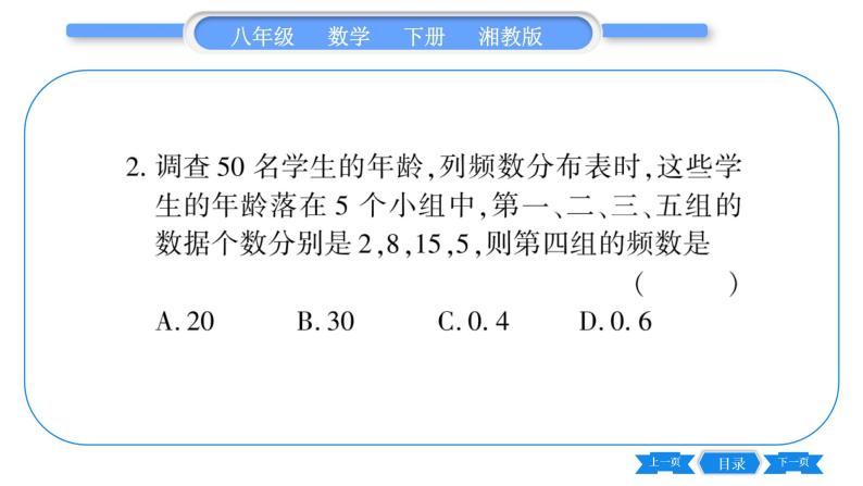 湘教版八年级数学下单元周周测(十二)  (1.1一5.2)习题课件03