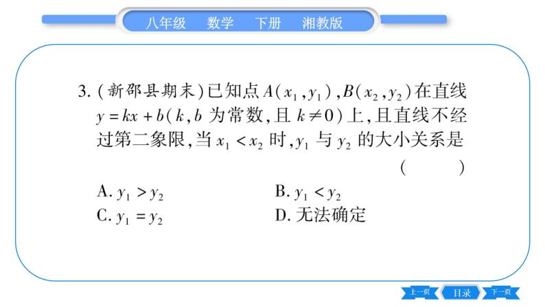 湘教版八年级数学下单元周周测(十二)  (1.1一5.2)习题课件04