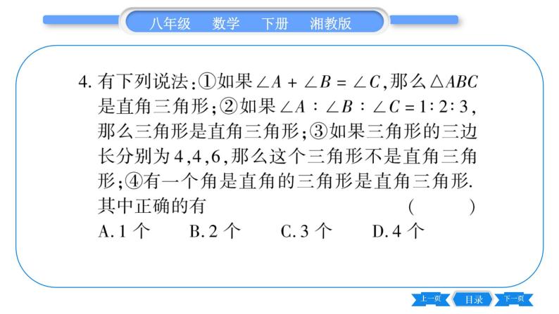 湘教版八年级数学下单元周周测(十二)  (1.1一5.2)习题课件05