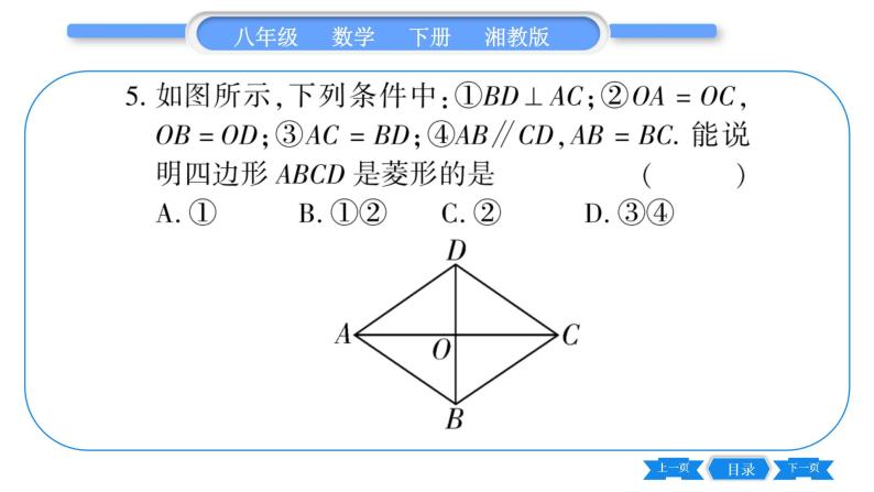 湘教版八年级数学下单元周周测(十二)  (1.1一5.2)习题课件06