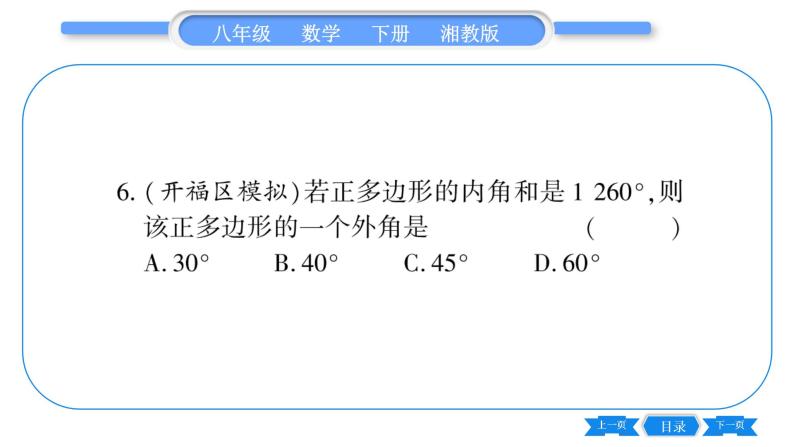 湘教版八年级数学下单元周周测(十二)  (1.1一5.2)习题课件07