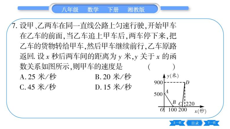 湘教版八年级数学下单元周周测(十二)  (1.1一5.2)习题课件08
