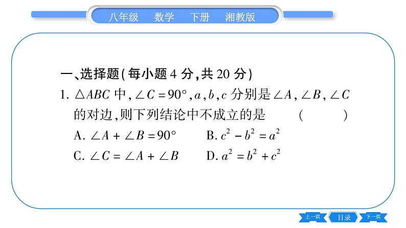 湘教版八年级数学下单元周周测(一) (1.1一1.2)习题课件第2页