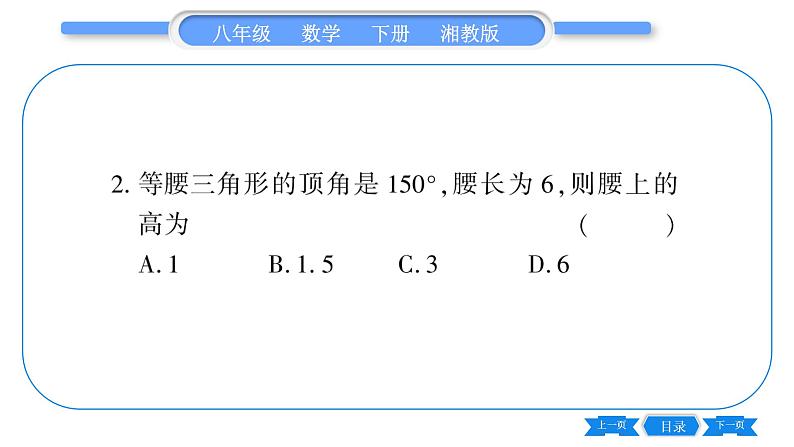 湘教版八年级数学下单元周周测(一) (1.1一1.2)习题课件第3页