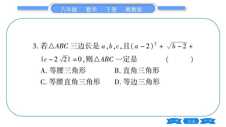 湘教版八年级数学下单元周周测(一) (1.1一1.2)习题课件第4页