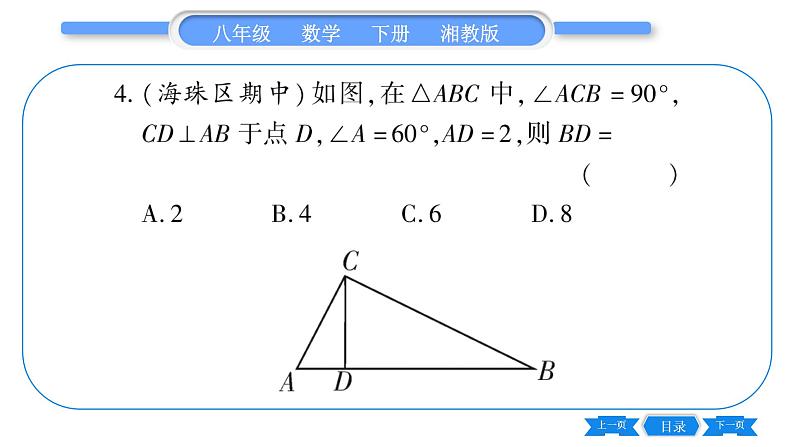 湘教版八年级数学下单元周周测(一) (1.1一1.2)习题课件第5页