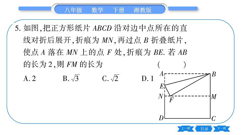 湘教版八年级数学下单元周周测(一) (1.1一1.2)习题课件第6页
