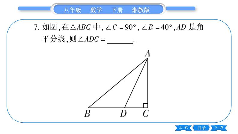 湘教版八年级数学下单元周周测(一) (1.1一1.2)习题课件第8页