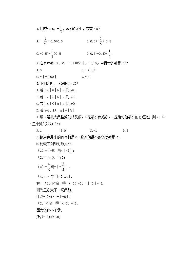 初中数学湘教版(2012)七年级上册 第一章 1.3 有理数大小的比较 教案02