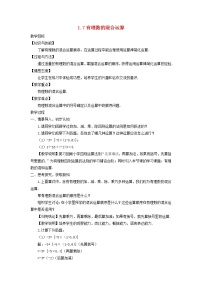 湘教版七年级上册1.7 有理数的混合运算教案设计