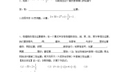 初中数学苏科版七年级上册2.8 有理数的混合运算学案