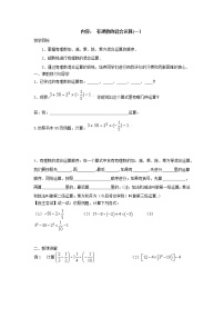 初中数学苏科版七年级上册2.8 有理数的混合运算学案