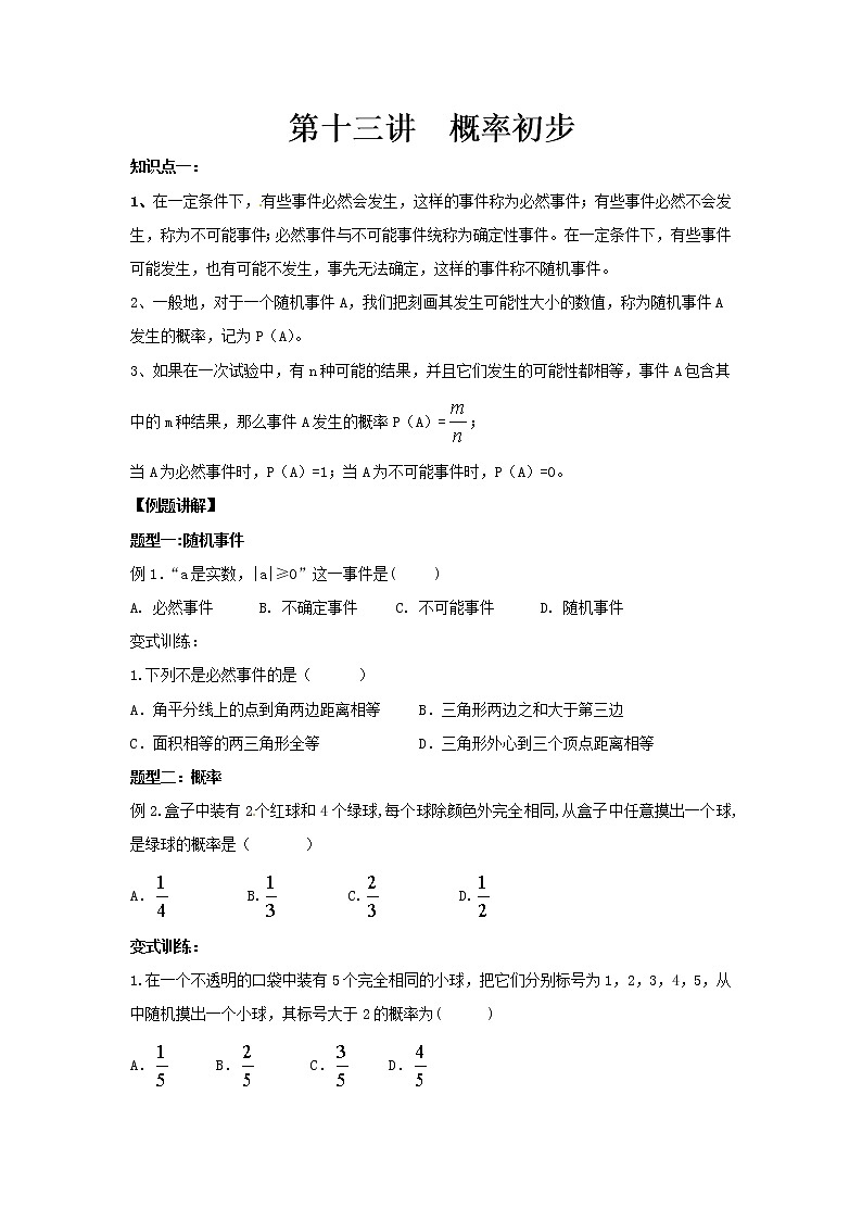 九年级上册人教版数学同步讲义 第十三讲 概率初步第1页
