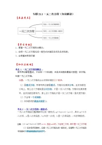 初中数学人教版九年级上册21.1 一元二次方程优秀习题