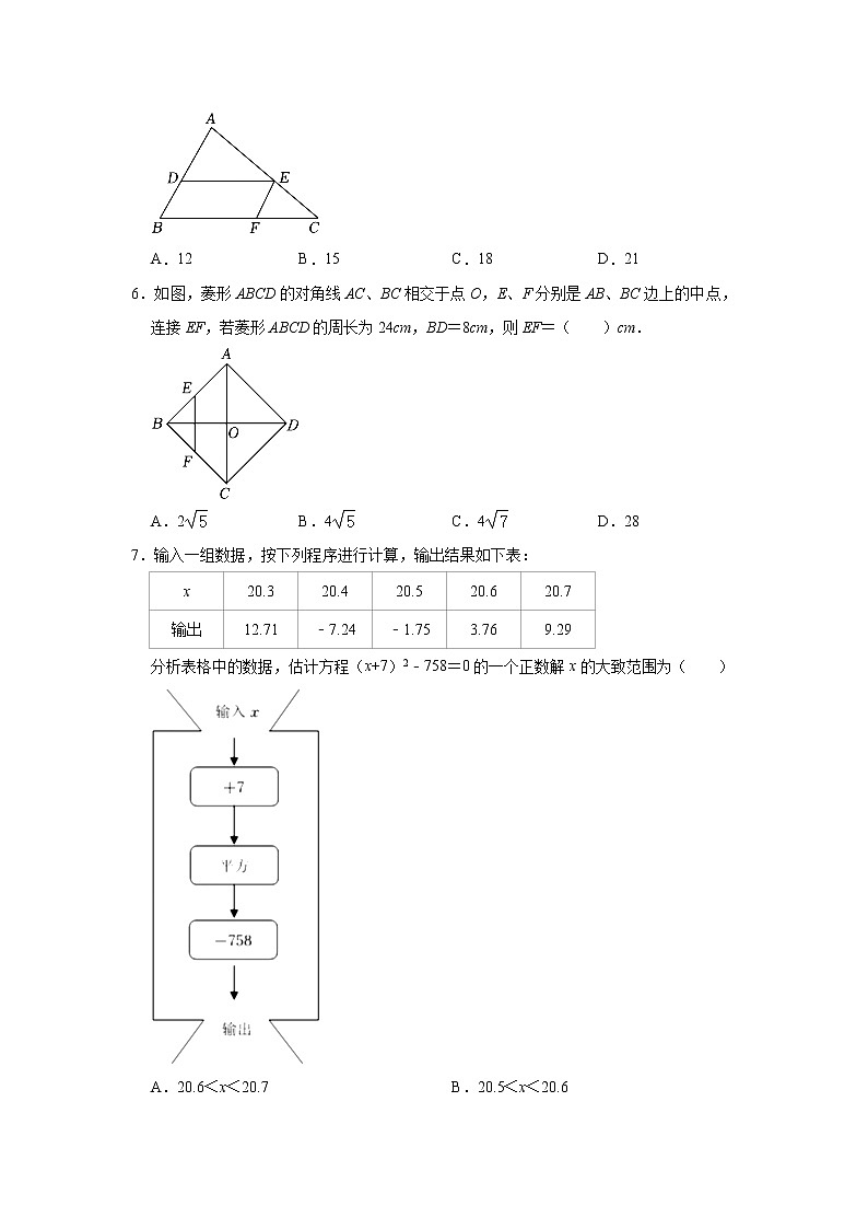 _山东省青岛市城阳区2022-2023学年九年级上学期期中数学试卷(含答案)第2页