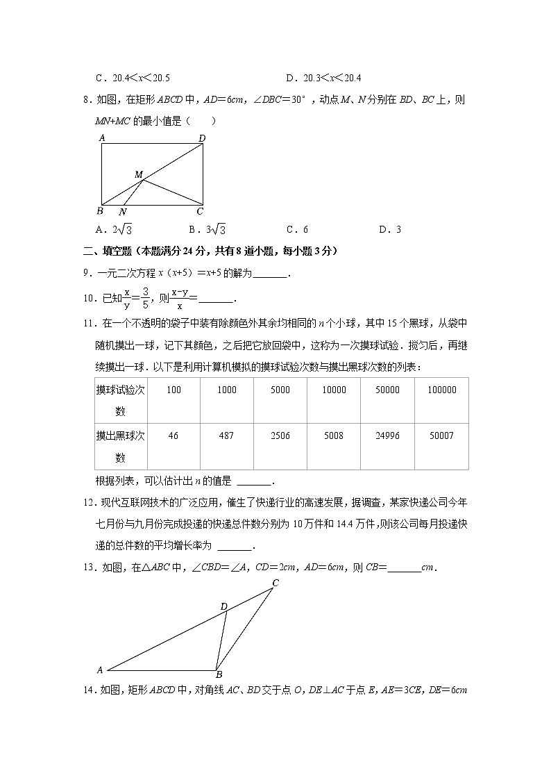 _山东省青岛市城阳区2022-2023学年九年级上学期期中数学试卷(含答案)第3页