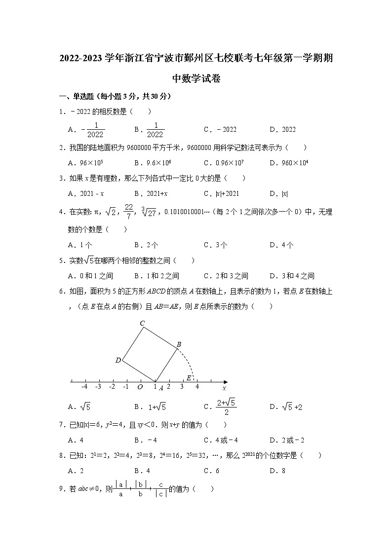 _浙江省宁波市鄞州区七校联考2022-2023学年七年级上学期期中数学试卷(含答案)第1页