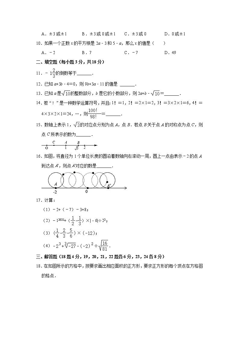 _浙江省宁波市鄞州区七校联考2022-2023学年七年级上学期期中数学试卷(含答案)第2页
