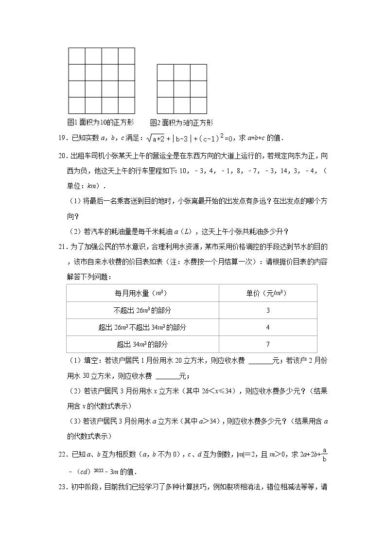 _浙江省宁波市鄞州区七校联考2022-2023学年七年级上学期期中数学试卷(含答案)第3页