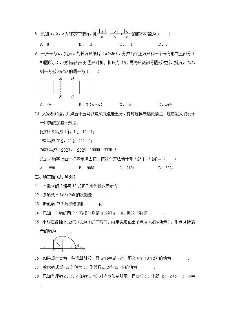 _浙江省绍兴市柯桥区联盟2022-2023学年七年级上学期期中数学试卷 (含答案)第2页
