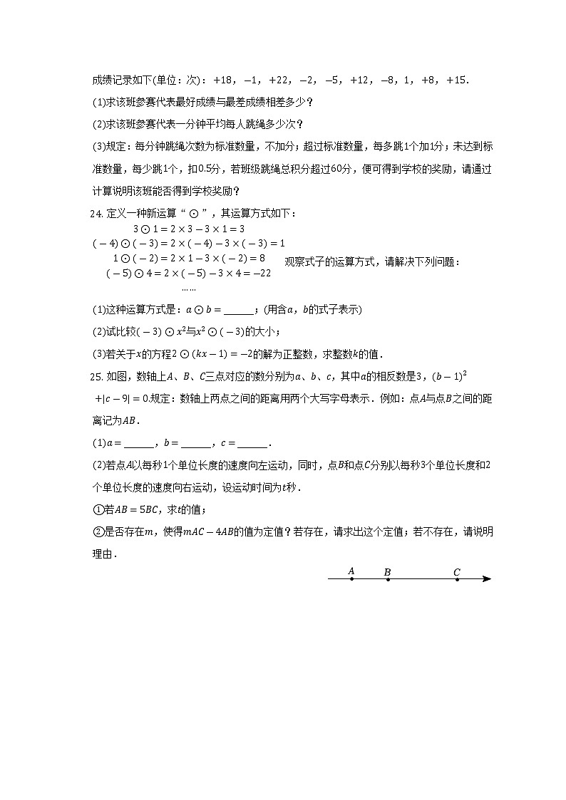 福建省福州市福清市2022-2023学年七年级上学期期中质量检测数学试题(含答案)03