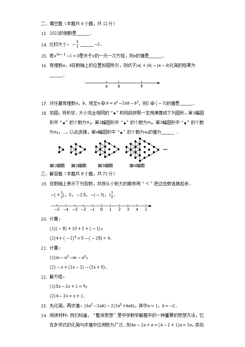 广西南宁市兴宁区天桃实验学校2022-2023学年七年级上学期期中数学试卷(含答案)03