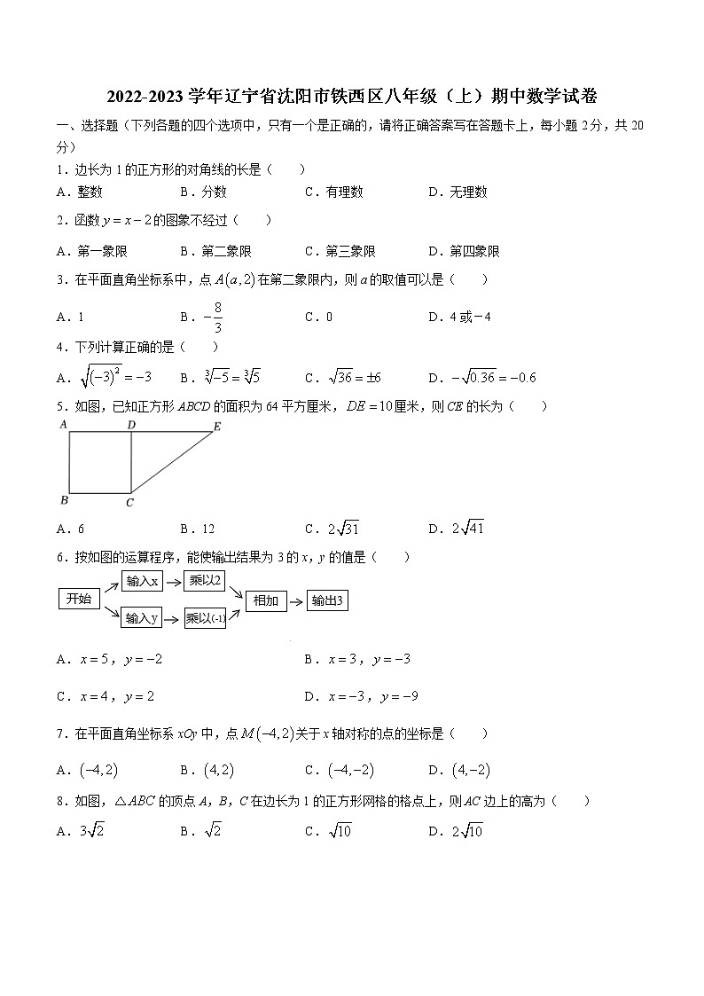辽宁省沈阳市铁西区2022-2023学年八年级上学期期中数学试题(含答案)01