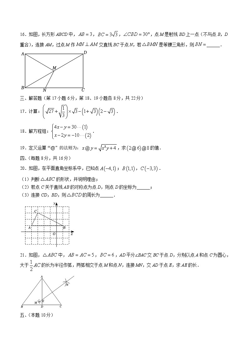 辽宁省沈阳市铁西区2022-2023学年八年级上学期期中数学试题(含答案)03