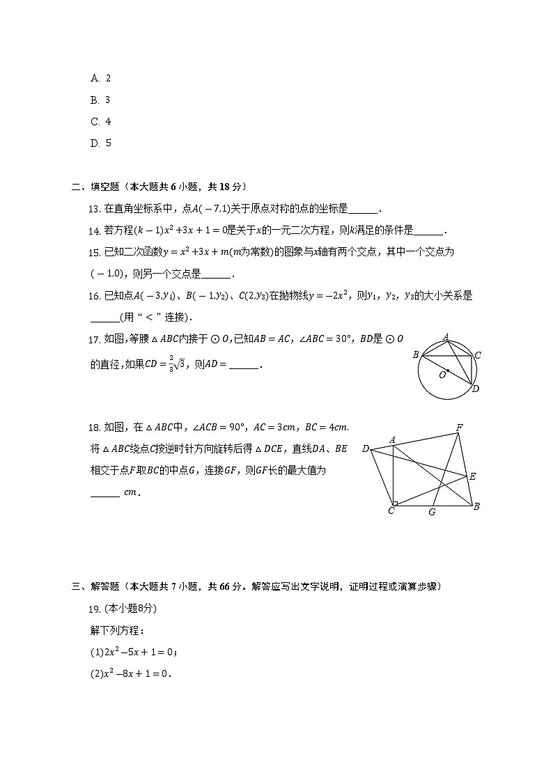 天津市滨海新区第四共同体2022-2023学年九年级上学期期中数学试卷(含答案)第3页