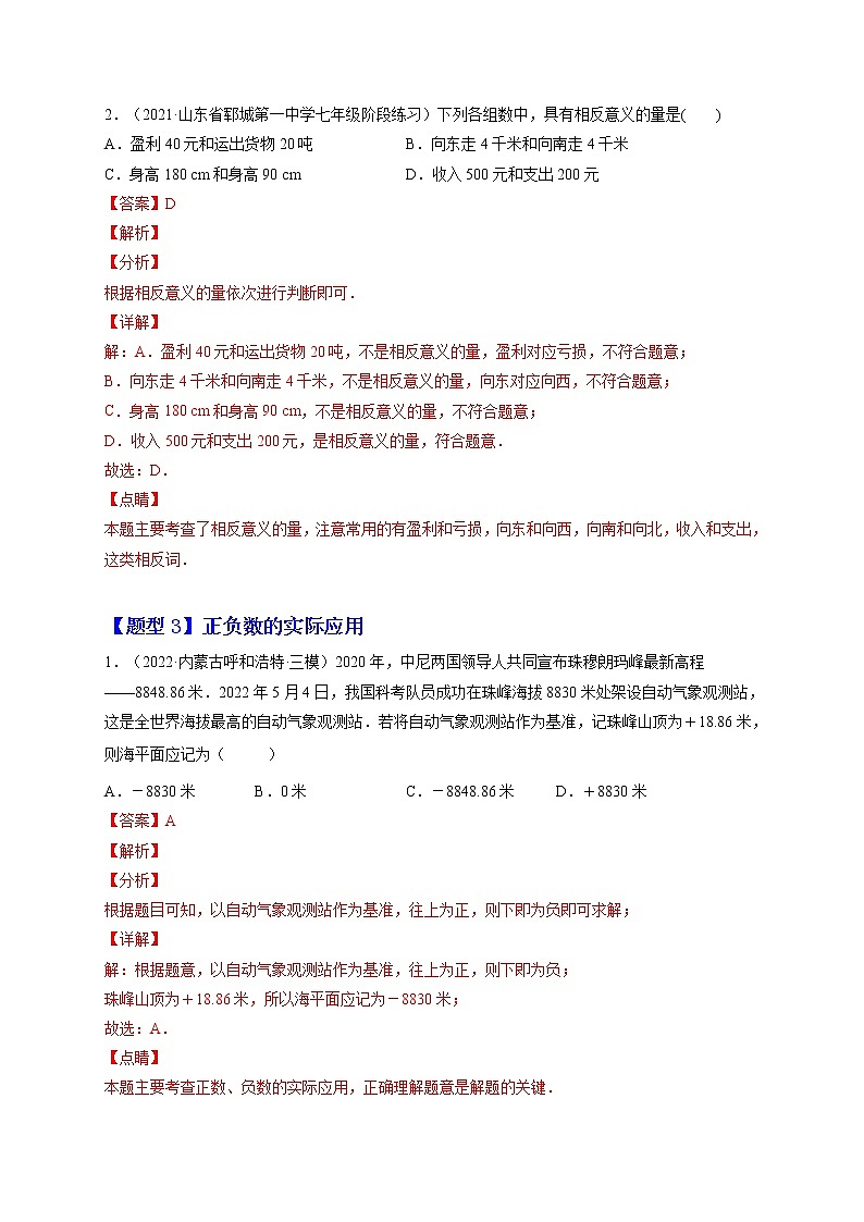 1.1 正数和负数(题型专攻)-2022-2023学年七年级数学上册章节同步实验班培优题型变式训练(人教版)03