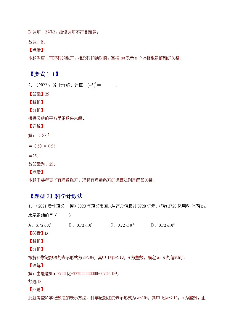 1.5 有理数的乘方(题型专攻)-2022-2023学年七年级数学上册章节同步实验班培优题型变式训练(人教版)02