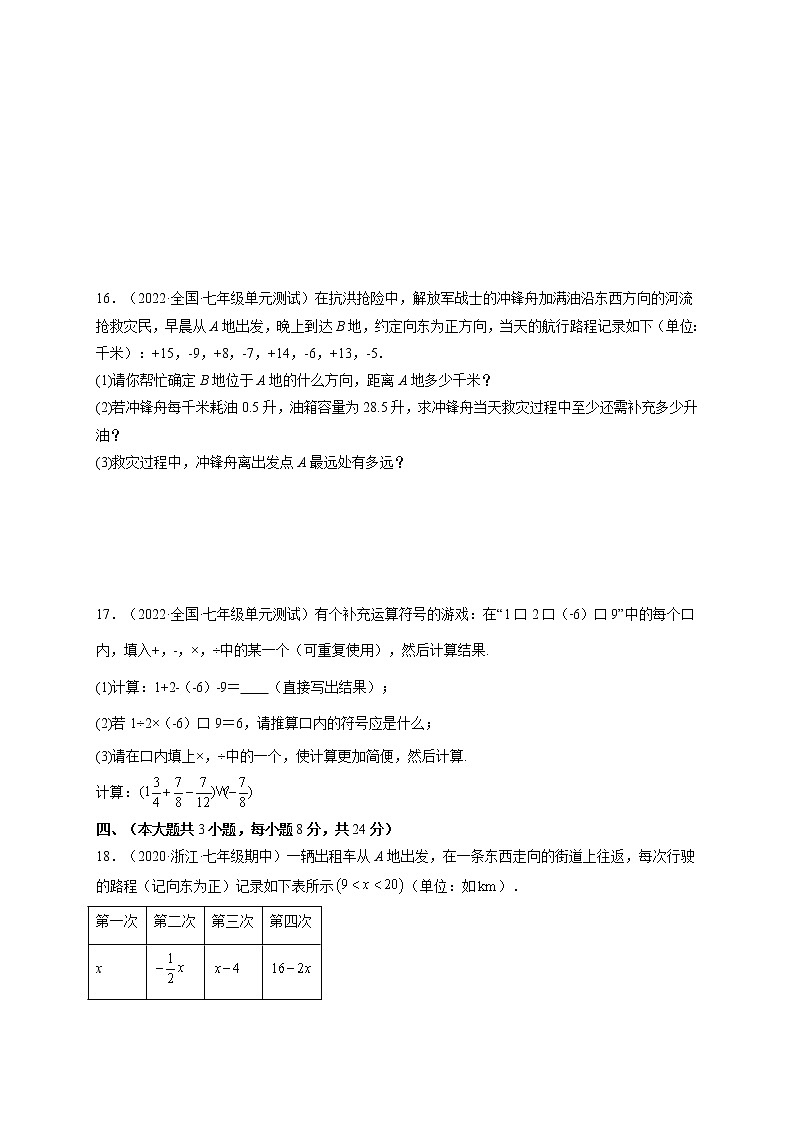 期中检测卷(考试范围:第1章~第2章)-2022-2023学年七年级数学上册章节同步实验班培优题型变式训练(人教版)03