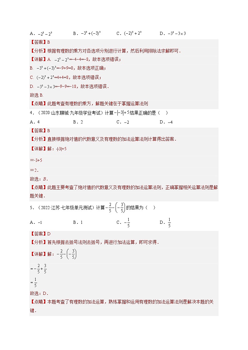 期中检测卷(考试范围:第1章~第2章)-2022-2023学年七年级数学上册章节同步实验班培优题型变式训练(人教版)02