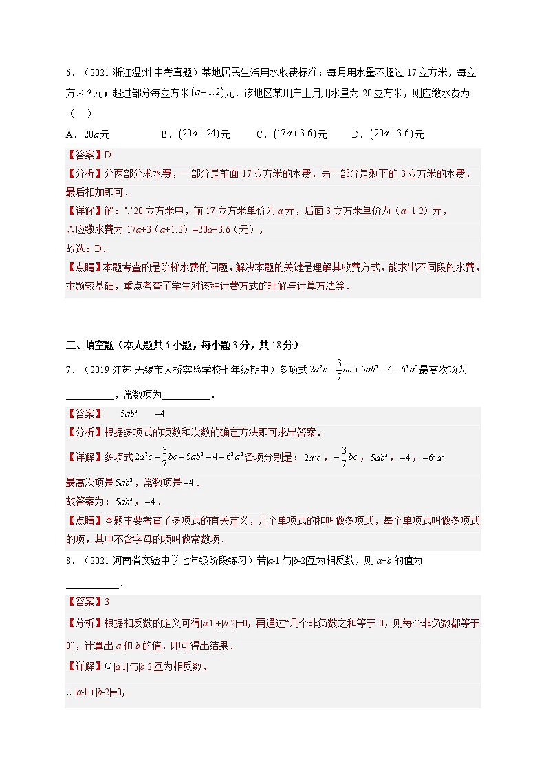期中检测卷(考试范围:第1章~第2章)-2022-2023学年七年级数学上册章节同步实验班培优题型变式训练(人教版)03