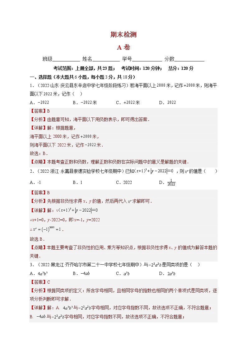 期末综合检测卷A卷(解析版)第1页