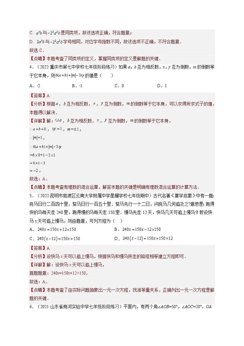 期末综合检测卷A卷(解析版)第2页