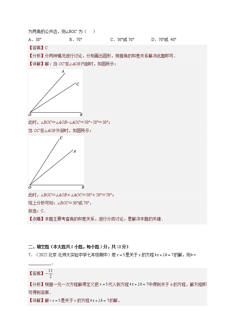 期末综合检测卷A卷(解析版)第3页