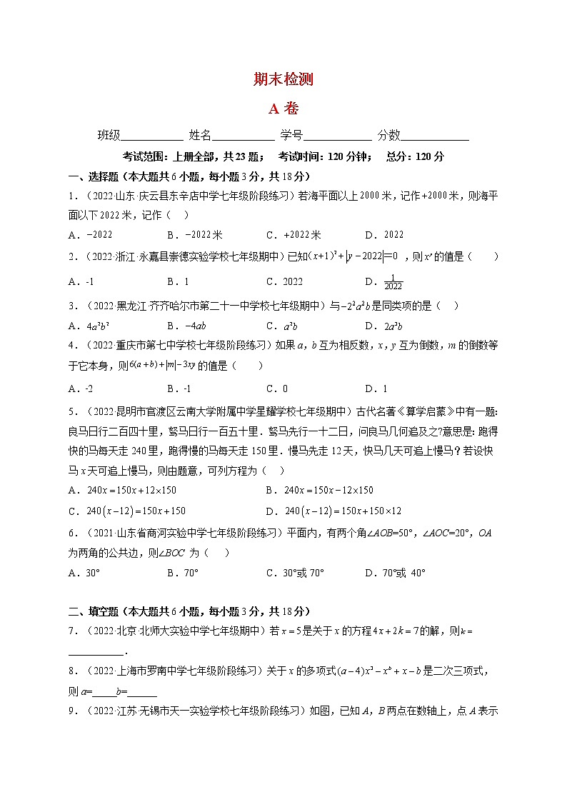 期末综合检测卷A卷(原卷版)第1页