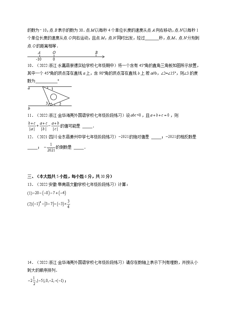 期末综合检测卷A卷(原卷版)第2页