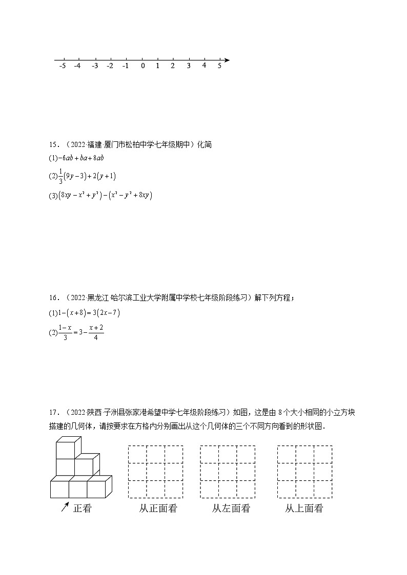 期末综合检测卷A卷(原卷版)第3页