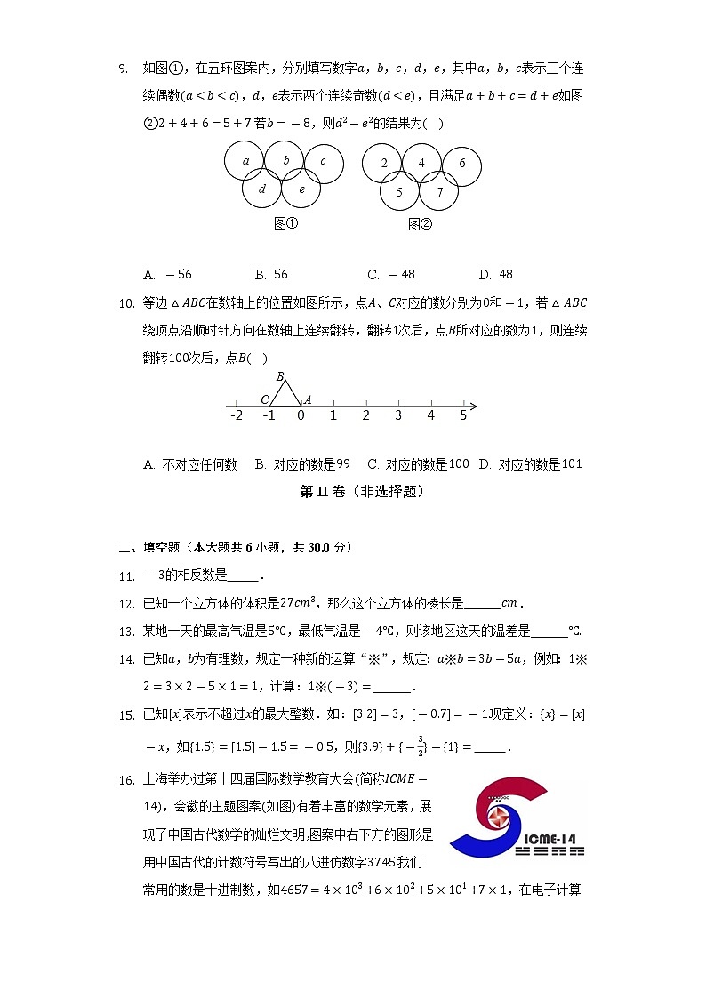 2022-2023学年浙江省宁波市北仑区七年级(上)期中数学试卷(含解析)第2页