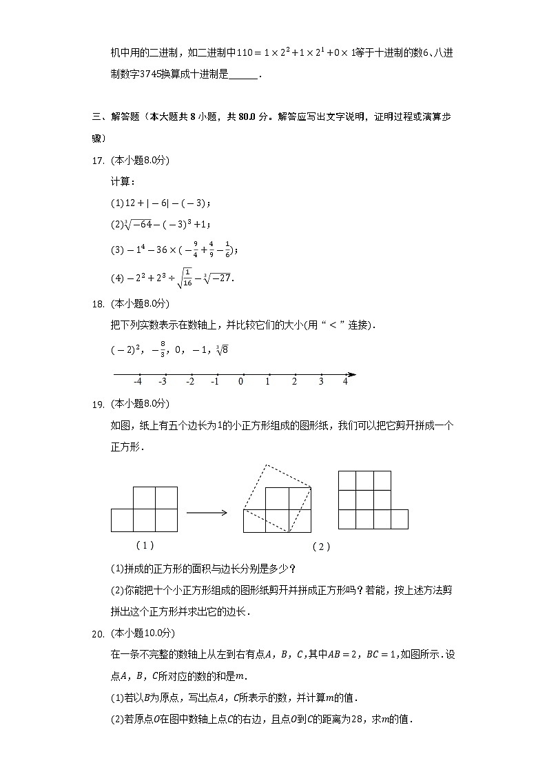 2022-2023学年浙江省宁波市北仑区七年级(上)期中数学试卷(含解析)第3页