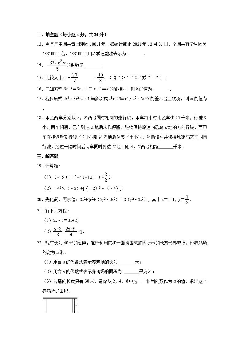 重庆市璧山区璧山来凤中学校2022-2023学年七年级上学期期中考试数学试题(含答案)第3页