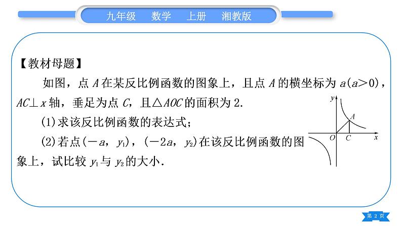 湘教版九年级数学上第1章反比例函数小专题(二) 反比例函数表达式中k的几何意义的运用——教材P13习题1.2B组T6的变式与运用习题课件02